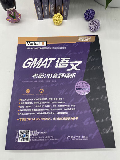 A detailed analysis of the 20 sets of questions before the GMAT Chinese language test