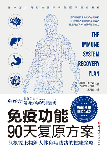 The 90-day immune function recovery program is a healthy strategy to build the body’s immune defense line from the root.
