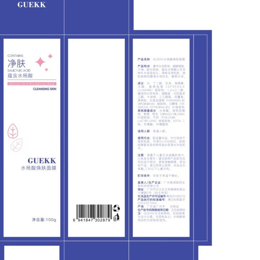 GUEKK salicylic acid mask official cleaning blackhead pimple pore flagship contraction oil skin acne skin moisturizing moisturizing store 1 bottle of experience [all products include facial mask brush]
