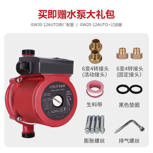 Geweit booster pump household tap water pump booster pump silent cold and hot water fully automatic water heater solar shield pump can be installed at home with 20-12+ filters