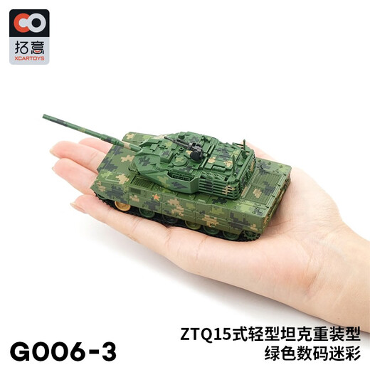 拓意1/64合金坦克微缩模型 ZTQ15式轻型坦克重装型模型儿童玩具摆件  15式轻型坦克  迷彩绿