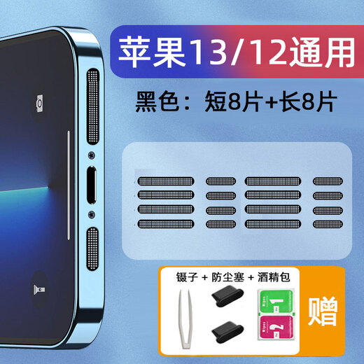 Fun Appliances Mobile Phone Speaker Dust-proof Sticker Suitable for Apple 13 Dust Plug iPhone 13 Pro Speaker 12 Metal Dust Net 12 Promax Handset Fun Appliances Metal Model Black 8 Short Pieces + 8 Long Pieces Tweezers + Dust Plug