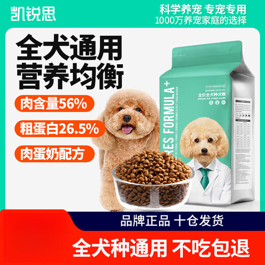 Kairis dog food universal Teddy Pomeranian Bichon dog food large, medium and small dogs puppies adult dog freeze-dried food 4Jin Jin equals 0.5kg 20Jin Jin equals 0.5kg (5 bags) Bichon special dog food