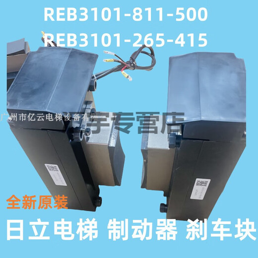 Hitachi elevator holding brake REB3101-811-500-RD5 3101-265-415HT14230 REB3101-811-500-RD5