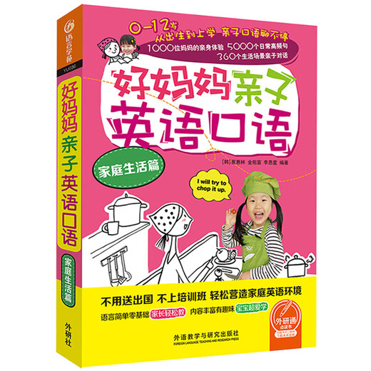 Good Mom's Spoken English for Parents and Children – Family Life (Klickversion mit QR-Code-Audio)