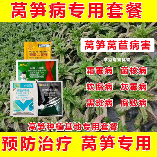 Special medicine for lettuce, special fungicide for lettuce disease, downy mildew, soft rot, gray mold, sclerotinia, brown spot, package one 102g