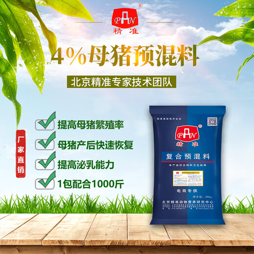 Precision pig 4% small, medium and large fat pig feed premix pig compound premix factory direct sales premix 40Jin Jin equal to 0.5kg 1 pack of 4% pregnant sows
