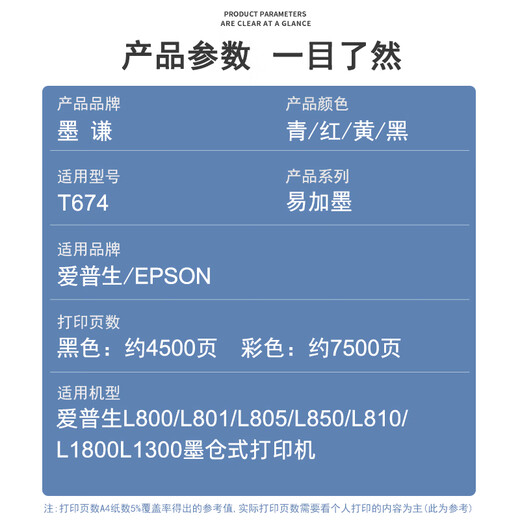 Mo Qian eignet sich für EPSON EPOSN L810 L805 L850 L1800 PRINTER TINK TINK BIN TINK-KAURTE [SIX-FAHRE SET] T674 Tinte