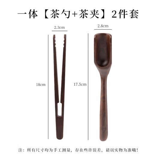 YIJUKE 2-piece set, ebony tea clip, tea spoon, Kung Fu tea tweezers, tea cup holder, tea leaf clip, tea set accessories, teaspoon, ebony integrated tea clip + tea spoon, 2-piece set