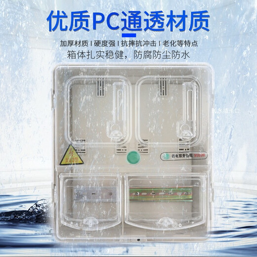 Nuoyi boîte de compteur électrique unifamiliale boîte de compteur électrique domestique transparente boîte de distribution de compteur électronique assemblage exposé boîte électrique carte de frais boîte de compteur électrique boîte de compteur électrique transparente unifamiliale