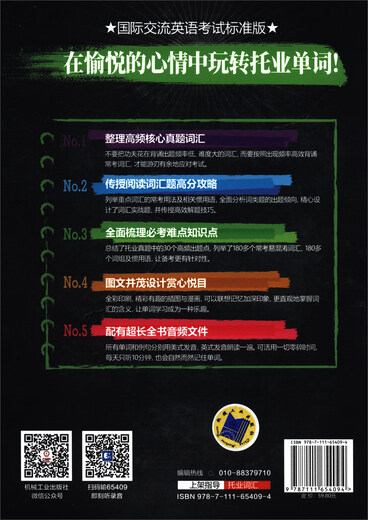 【京仓直发 明日达】30天征服新托业词汇（国际交流英语考试标准版）[韩]韩允姬，张有廷，金保垌，[美]朱莉*A.托夫勒迈尔