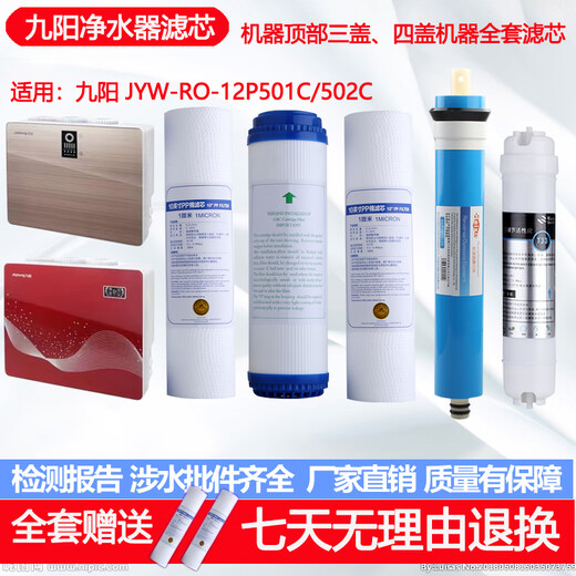 COUYER 滤野九阳净水器JYW-HC-1565/1583/1283WU/JYW-RO-12P501C/502C滤芯 前三级滤芯适用1283WU 12P501C/