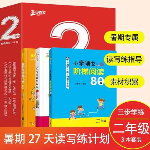 
[Jingcang Suda Genuine Spot] Elementary School Students' Composition Reading and Writing Practice 2nd Grade Essay Set (3 volumes in total) Composition Collection of 678 years old Applicable Compositions A Good Composition Book Three Steps of Good Teachers' Composition