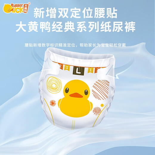 大黄鸭尿裤纸尿不湿新生婴儿nb码尿布湿弱酸低敏尿裤S码经典系列 腰贴型经典系列纸尿裤 纸尿裤XL12-17kg（46片一包）