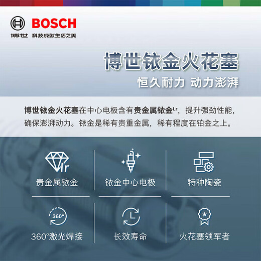博世（BOSCH）铱铂金火花塞四支5537标致308/408/5008雪铁龙天逸/C6/C5/风神AX7