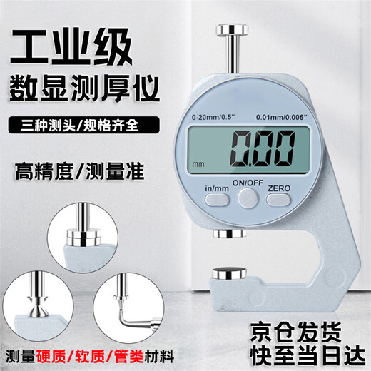 Electronic digital display thickness gauge thickness gauge ruler high-precision thickness gauge steel pipe leather wall thickness digital display curved tip 0-20mm