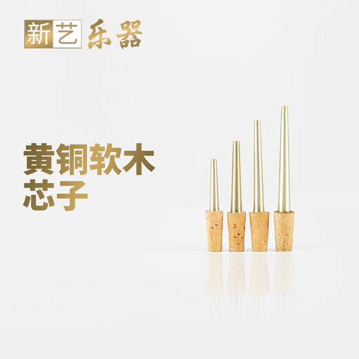 Yuelu Brass SUONA CORK CORE