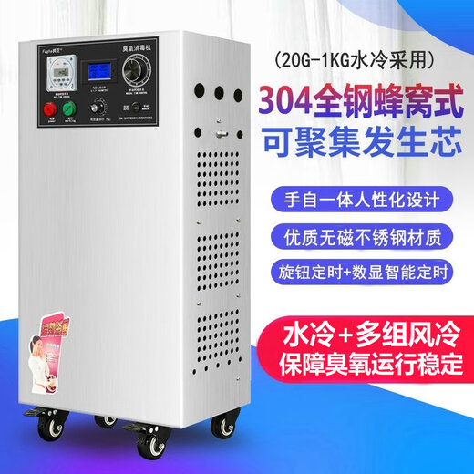 Fogha Fogha Fogha high concentration ozone generator oxygen source ozone disinfection mechanism oxygen ozone all-in-one machine food factory water treatment item container pipeline sterilization 30G100G50G 80-200G cooling circulation water cooling
