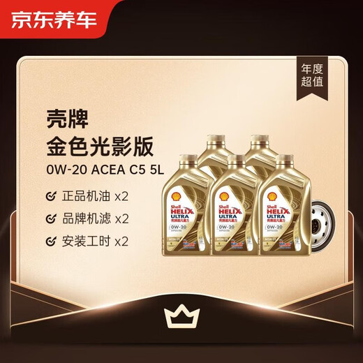 Jingdong Car Maintenance Annual Card Shell Golden Light Engine Oil Edition 0W-20 ACEA C5 5L 2nd Annual Card Store Ready.