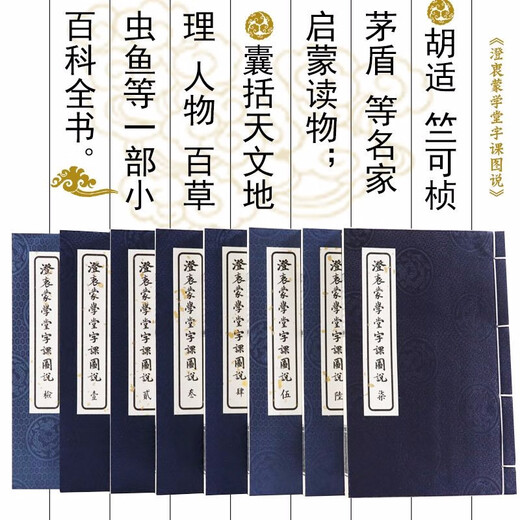 [] Sprache, Philologie und chinesische Charaktergeschichten Chengzhong Mengxuetang Charakter Lektion Bild (Linie-gebundenes Buch, voll acht Bände) Preis bei 680