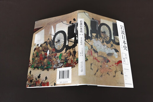 
Iwahara Japan History Volume 3 Heian Era