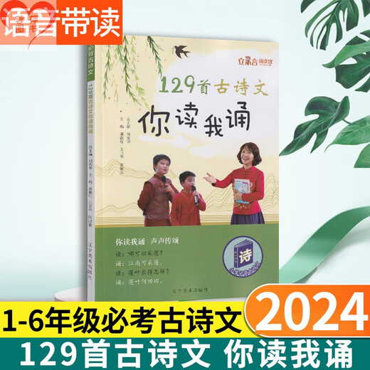 129首古诗文你读我诵 官方正版一年级二年级三年级四五六年级小学生1/2/3/4/5/6年级必背129首经典古诗文注音版注释译三字经版教材 小学古诗词186首+英语654例