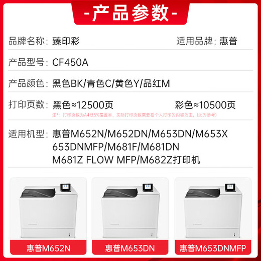 Zhenyin Farbe CF450A/655A Toner Patrone für HP M652DN TONER M653DN TONER M681DN M682Z Druckerpulverpuldge [10500 Seiten] CF452A große Kapazität Gelbe Tonerpatrone