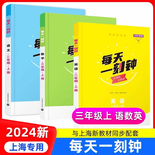 2025 Neue Version Eine Viertelstunde pro Tag Grundschule Chinesische und Mathematik Englisch Englisch 12345 Klasse 12345 Klasse 12345 Unterstützung neuer Lehrbücher Synchrones Training in der Klasse außerschulische Expansionsausbildung Shanghai Education Press Grade 4 Englisch [Shanghai Special]