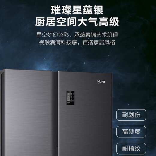 Haier new product Haier refrigerator double-door side-by-side door slim first-class energy efficiency dual frequency conversion air-cooled frost-free dry and wet storage large capacity home smart national subsidy 20% 617 liters + black gold purification system + 90 door opening hover