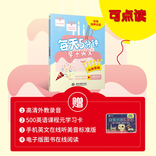 【正版授权-自营】每天5分钟亲子英文：认知百科97875170**701