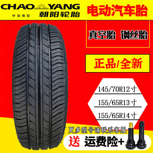 电动汽车四轮 朝阳轮胎14570r12真空轮胎15565r13 15565r14真空胎 重载型145R12真空钢丝胎送气嘴