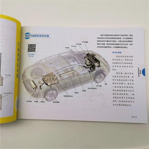 【京仓速发 明日达】汽车构造与原理三维图解（彩色版）高清大图 三维动画 汽车构造学习宝典 发动机 底盘 车身 电器9787111**9854