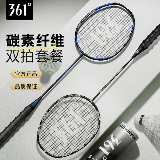 361°羽毛球拍碳素复合超轻耐打成人学生专业羽毛球拍对拍初学训练套装 碳素一体双拍【黑+蓝】+运动豪礼