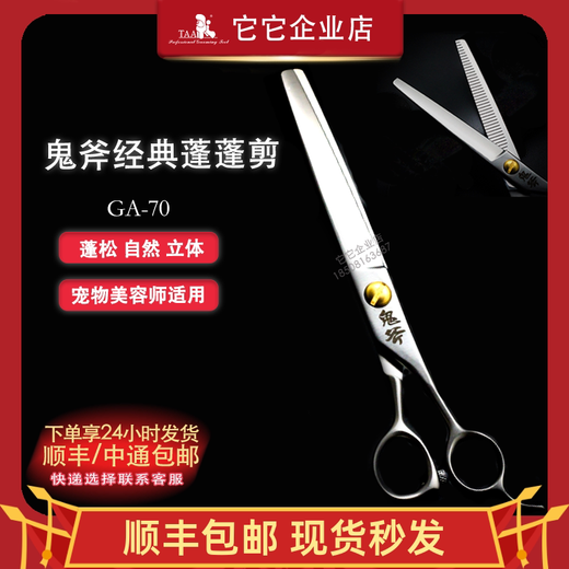 It it ghost ax fluffy scissors taa's pet grooming professional scissors 7 inches thinning and cutting fetal hair soft hair 7 inches