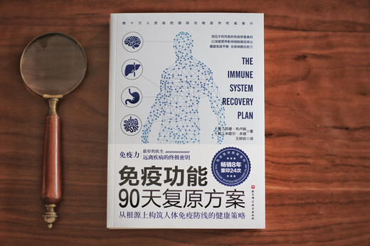 The 90-day immune function recovery program is a healthy strategy to build the body’s immune defense line from the root.