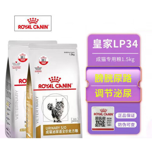 ROYAL CANIN cat food LP34 urinary tract food MUC34 improves and soothes urethral stones, cat urine and blood 1.5G staple food Royal MUC34 urinary tract mood soothing 1.5G 1.5kg is for ordering only and has no other meaning