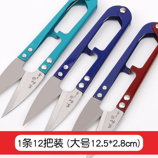 Taishilon large Donghe No. 1 spring yarn scissors U-shaped tailor's thread scissors large yarn scissors large yarn scissors 12 pieces a piece random colors