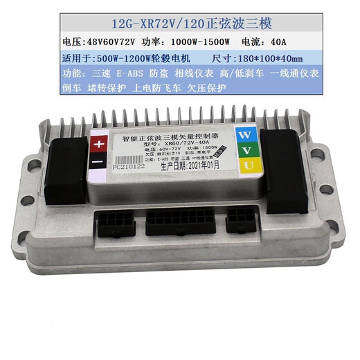 Brushless sine wave three-mode 48V60V72V500W1500W4000W national standard electric vehicle controller XR48V-60V/500W-800W sine wave