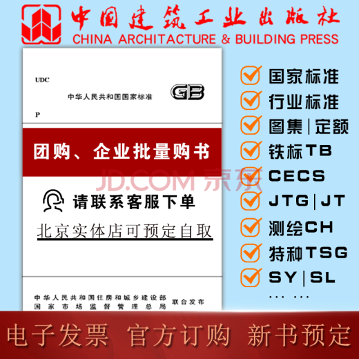 [] T/CECS 699-2020 Estándares técnicos de seguridad para el atadizo de tuberías de acero para la construcción de la construcción