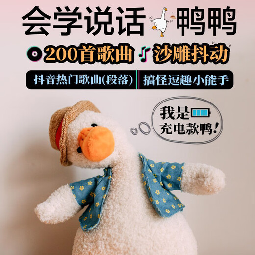 Infant Island Creative Funny Duck Toy Funny Recording Doll Children's Birthday Gift Girls Giving Boyfriend Girlfriend Girl Recording [200 Songs] Gift Bag Light String