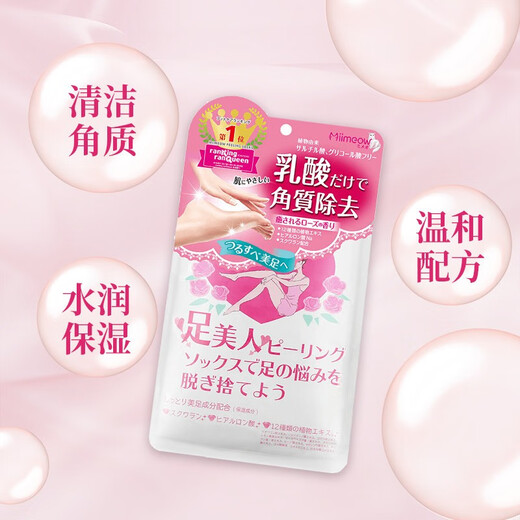 Miimeow Japan Miimeow Exfoliating Foot Mask Heel Dry Cracked Calluses Peeling Peeling Foot Mask Men and Women Foot Care Lactic Acid Foot Mask 2 pieces * 1 bag
