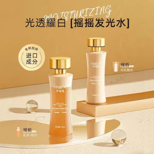 MEICHIC美诗小蛮腰摇摇发光水meichic亮采赋活双重精华水乳三合一 684ml 3瓶