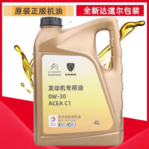 蔻均缕道达尔东风标致308 408 5008 4008雪铁龙天逸C5 0W30全机油 全机油