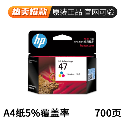 HP原装HP47墨盒黑色彩色HP4825 4826 4877 4829 4828打印机墨盒 HP47彩色约700页