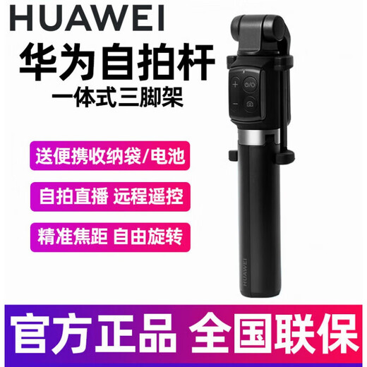 Huawei original Bluetooth selfie stick all-in-one tripod wireless with remote control handheld extension telescopic multi-function selfie stick Huawei original CF15Pro selfie stick comes with storage