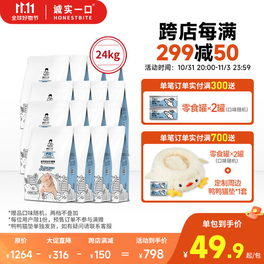 Honest Bite P32 natural grain-free full-term full-price cat food for fattening and gills for adult cats and kittens 24kg (1.5kg*16 packs)