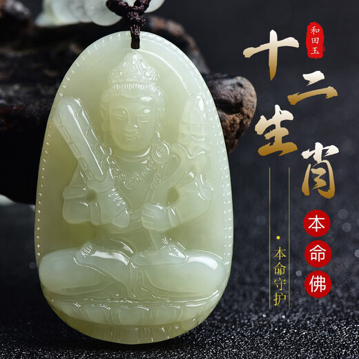 Feiyu Pangdonglai's same zodiac patron saint pendant Xinjiang Hotan jade natal Buddha Guanyin jade men's and women's portable necklace 2. Ox/Tiger (Void Tibetan Bodhisattva) small lanyard