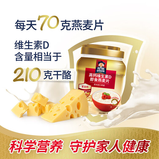 桂格（QUAKER）即食燕麦片518g/1478g/原味免煮代餐早餐麦片 早餐搭配 膳食纤维 高钙燕麦片860g*2罐【礼盒装】