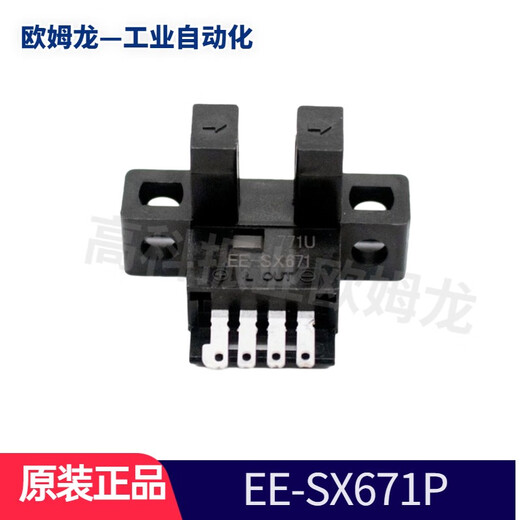 原装日本进口OMRON欧姆龙EE-SX系列微型光电开关 光电传感器 EE-SX671P