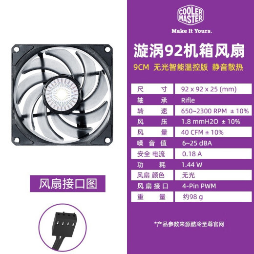 酷冷至尊 漩涡92 无光静音9cm台式机电脑机箱散热器风冷水冷9225风扇 4针PWM可温控可调速 漩涡92 9CM风扇